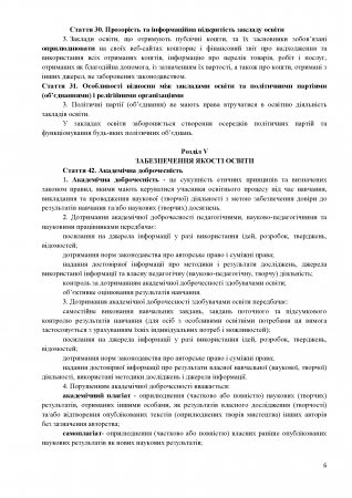 Витяги із Закону України «Про освіту»